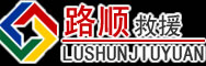 新民道路救援