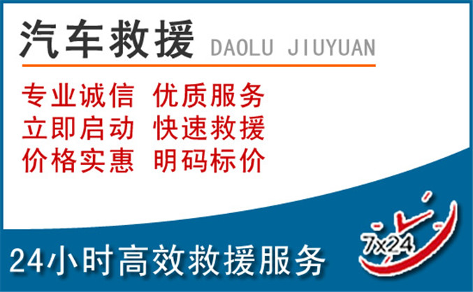 新民汽车救援