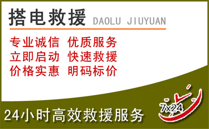 新民汽车道路救援 新民汽车道路救援