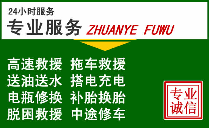 新民附近汽车道路救援 新民附近汽车道路救援